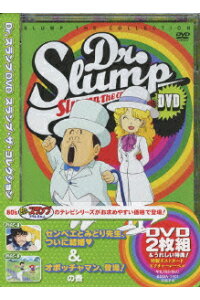 楽天ブックス Dr スランプdvd スランプ ザ コレクション センベエとみどり先生 ついに結婚 オボッチャマン 登場 の巻 小山茉美 Dvd 楽天ブックス Dr スランプdvd スランプ ザ コレクション センベエとみどり先生 ついに結婚 オボッチャマン 登場 の巻 小山茉美 Dvd